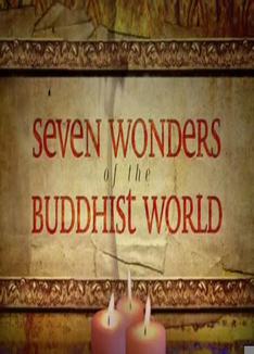 BBC - 佛教世界的七大奇迹 